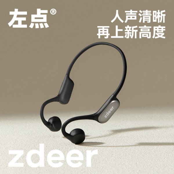 左点骨传导助听器